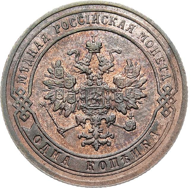 1 копейка 1905 года СПБ