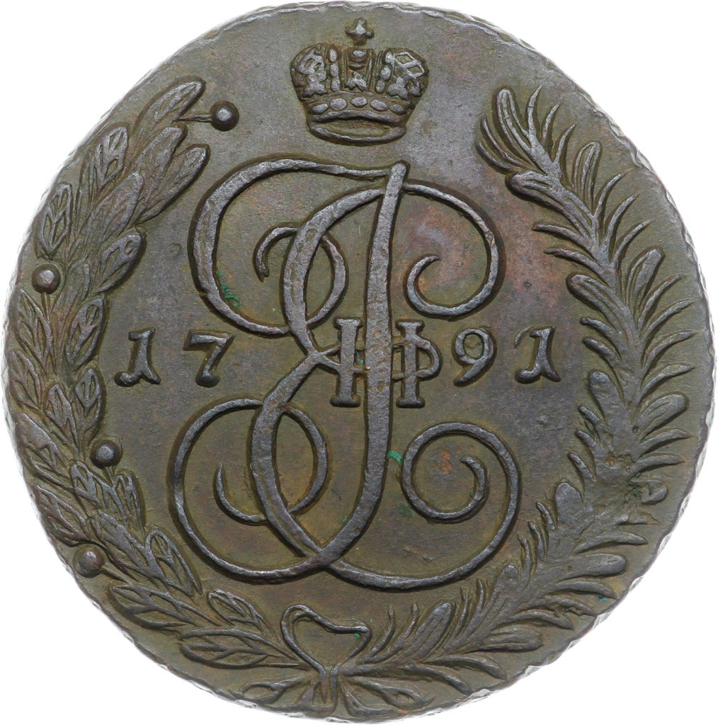 5 копеек 1791 года