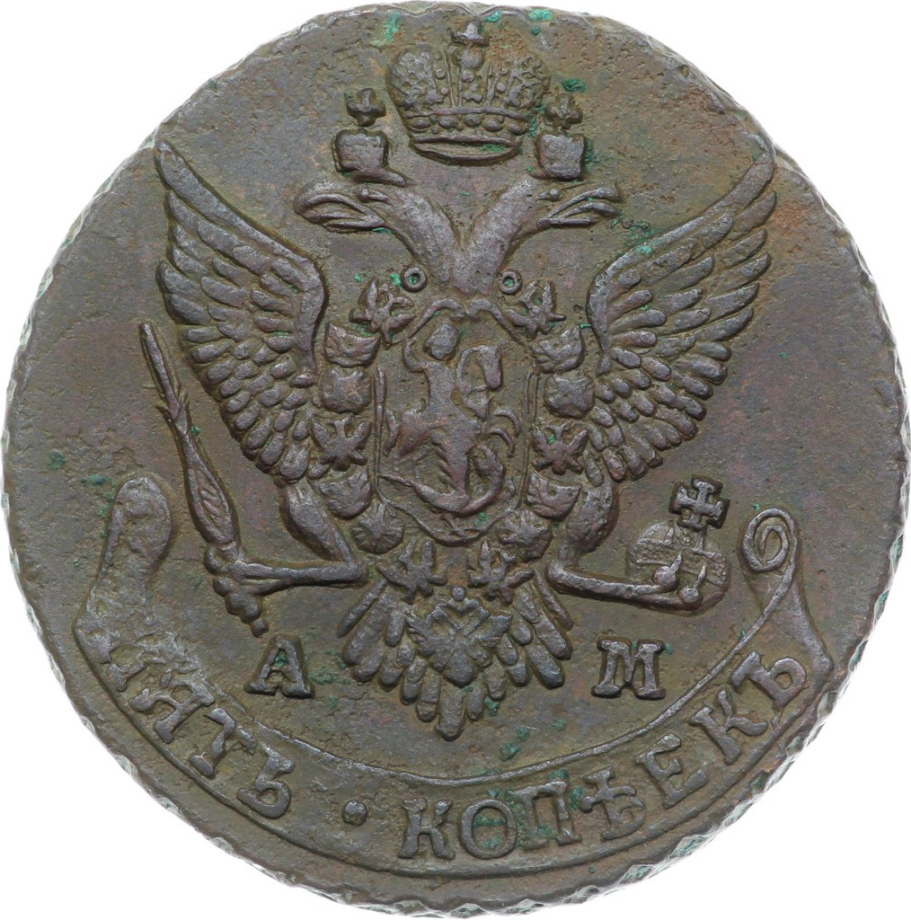 5 копеек 1791 года