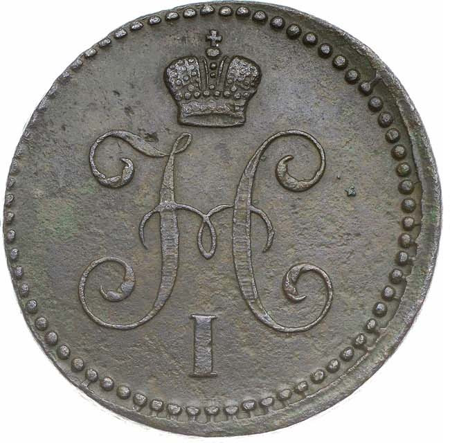 1 копейка 1840 года