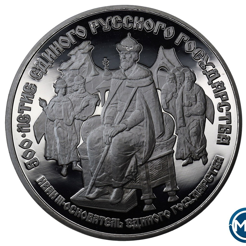 25 рублей 1989 года ЛМД 500-летие единого Русского государства - Иван III