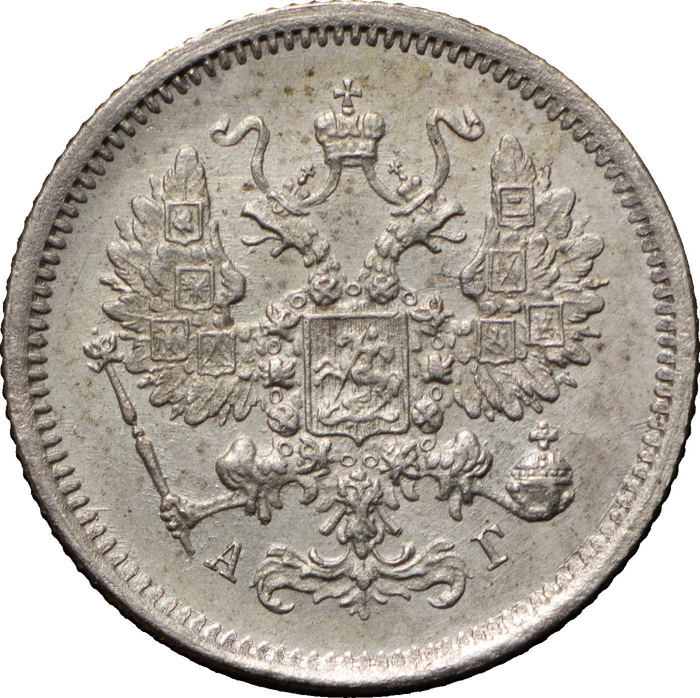 10 копеек 1889 года СПБ АГ