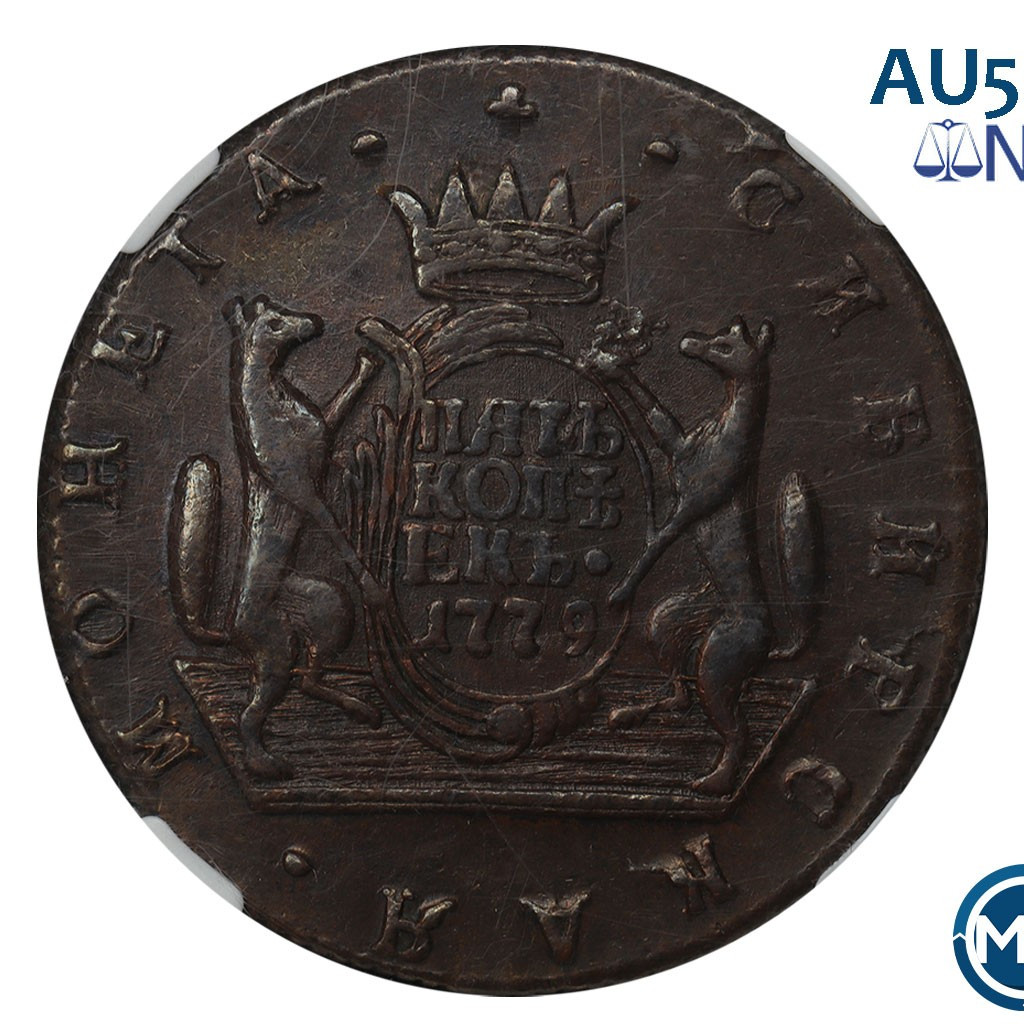 5 копеек 1779 года
