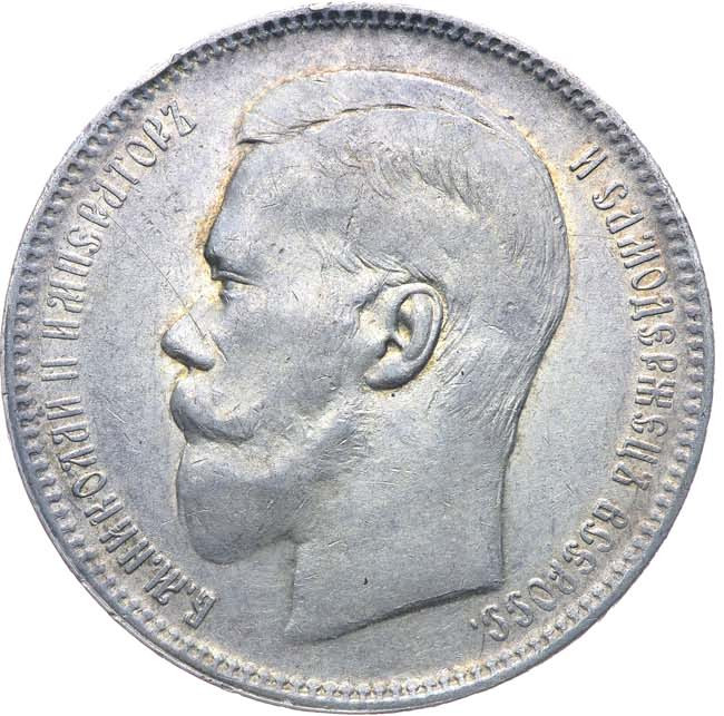 1 рубль 1896 года