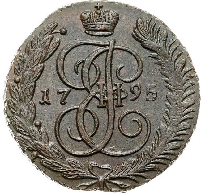 5 копеек 1795 года