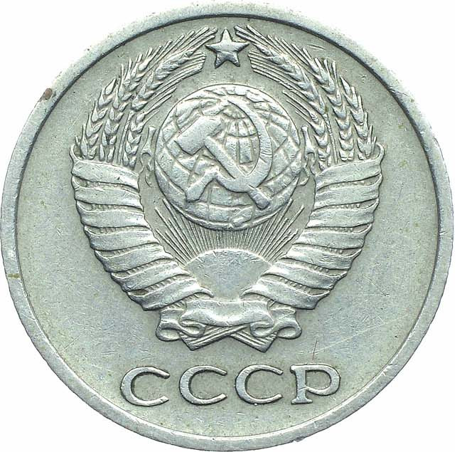 10 копеек 1966 года