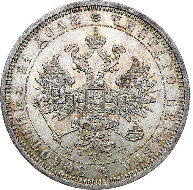 1 рубль 1878 года СПБ НФ