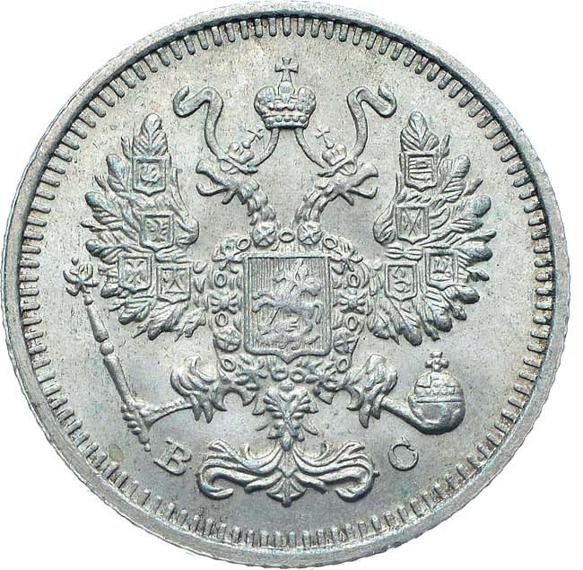 10 копеек 1913 года