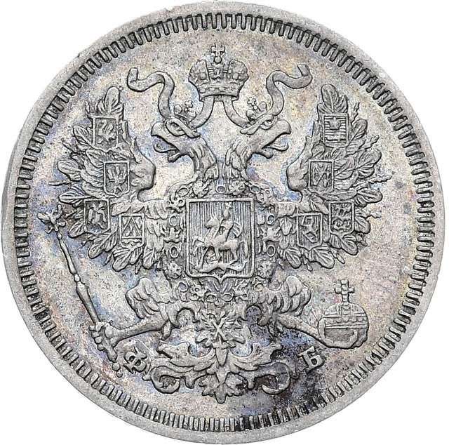 20 копеек 1861 года
