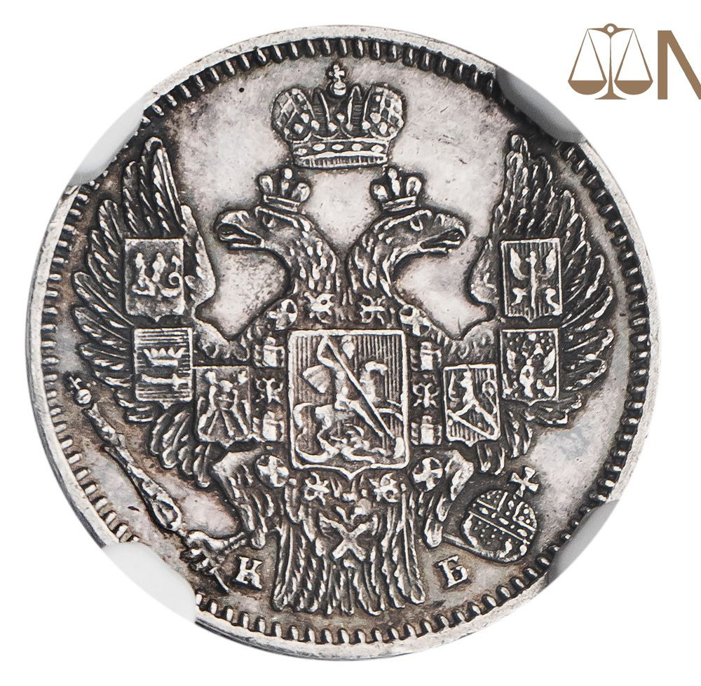 5 копеек 1845 года