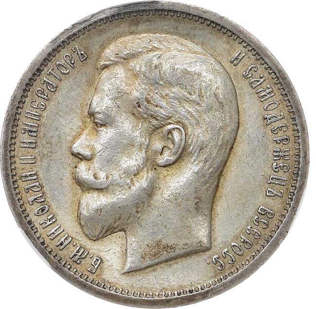 50 копеек 1913 года