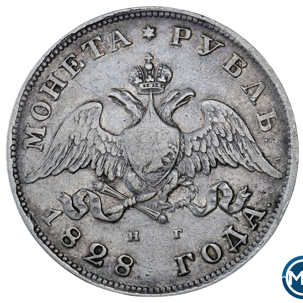 1 рубль 1828 года СПБ НГ