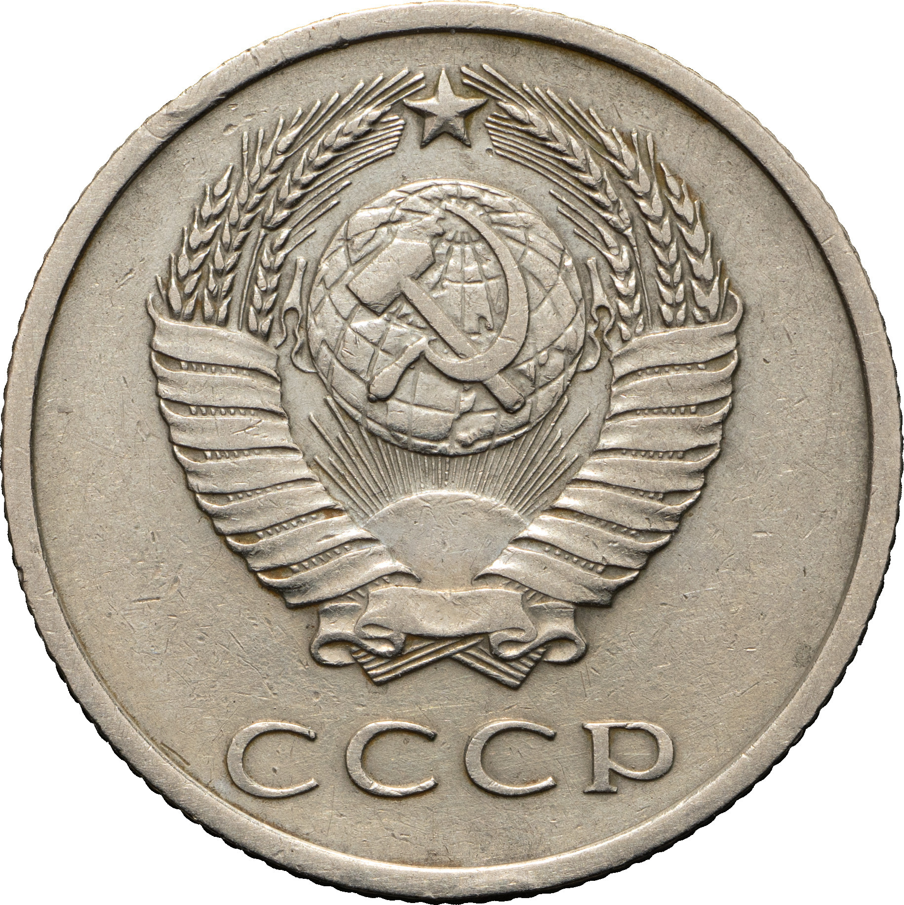 20 копеек 1972 года