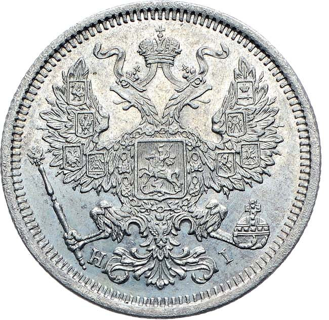 20 копеек 1873 года
