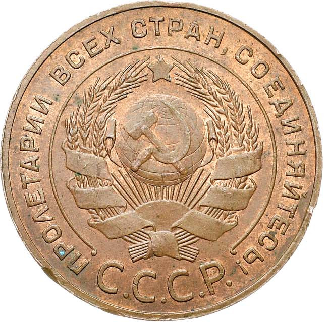 5 копеек 1924 года
