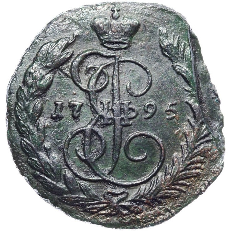 1 копейка 1795 года