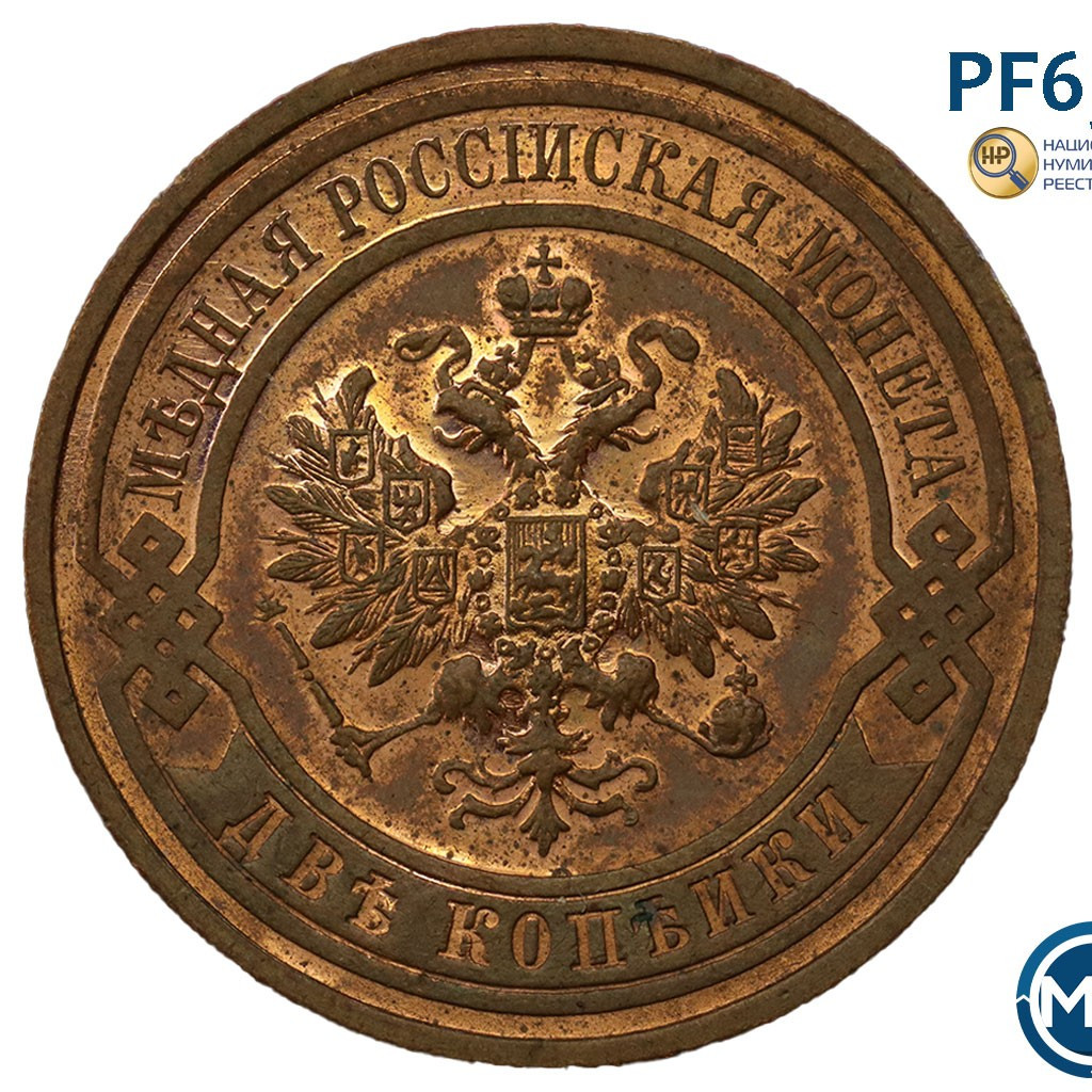 2 копейки 1912 года СПБ