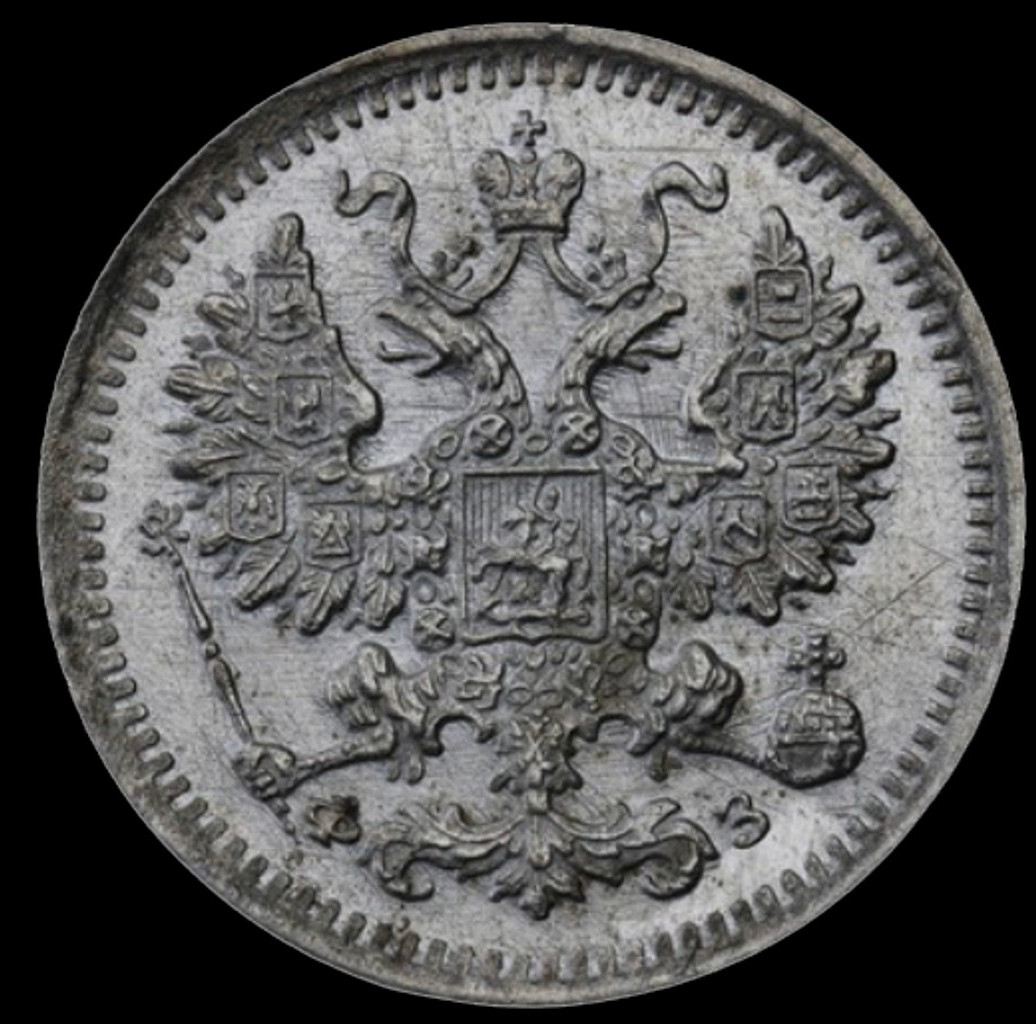 5 копеек 1901 года