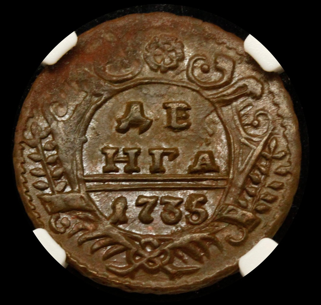 Денга 1735 года