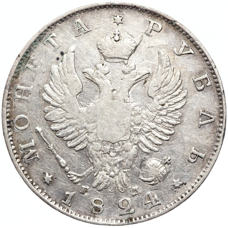 1 рубль 1824 года СПБ ПД