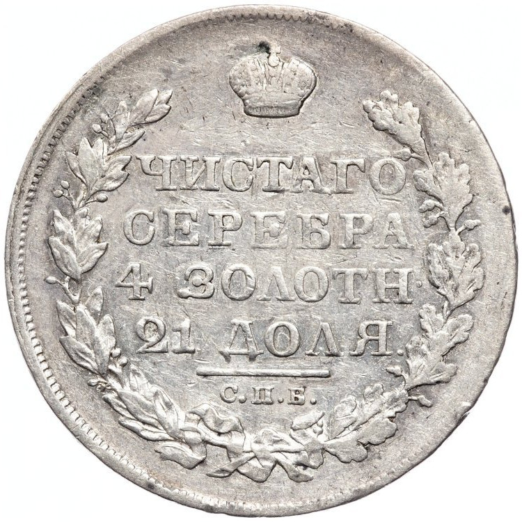 1 рубль 1824 года СПБ ПД