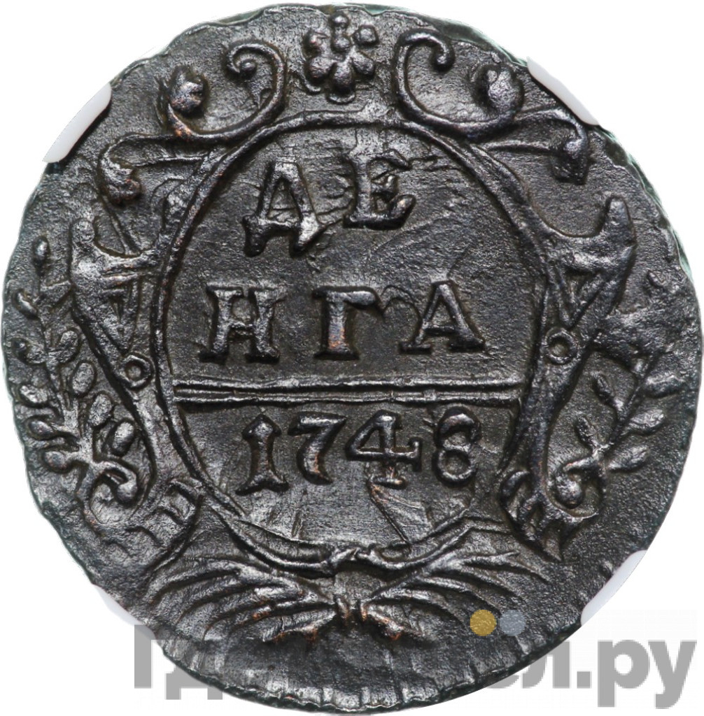 Денга 1748 года