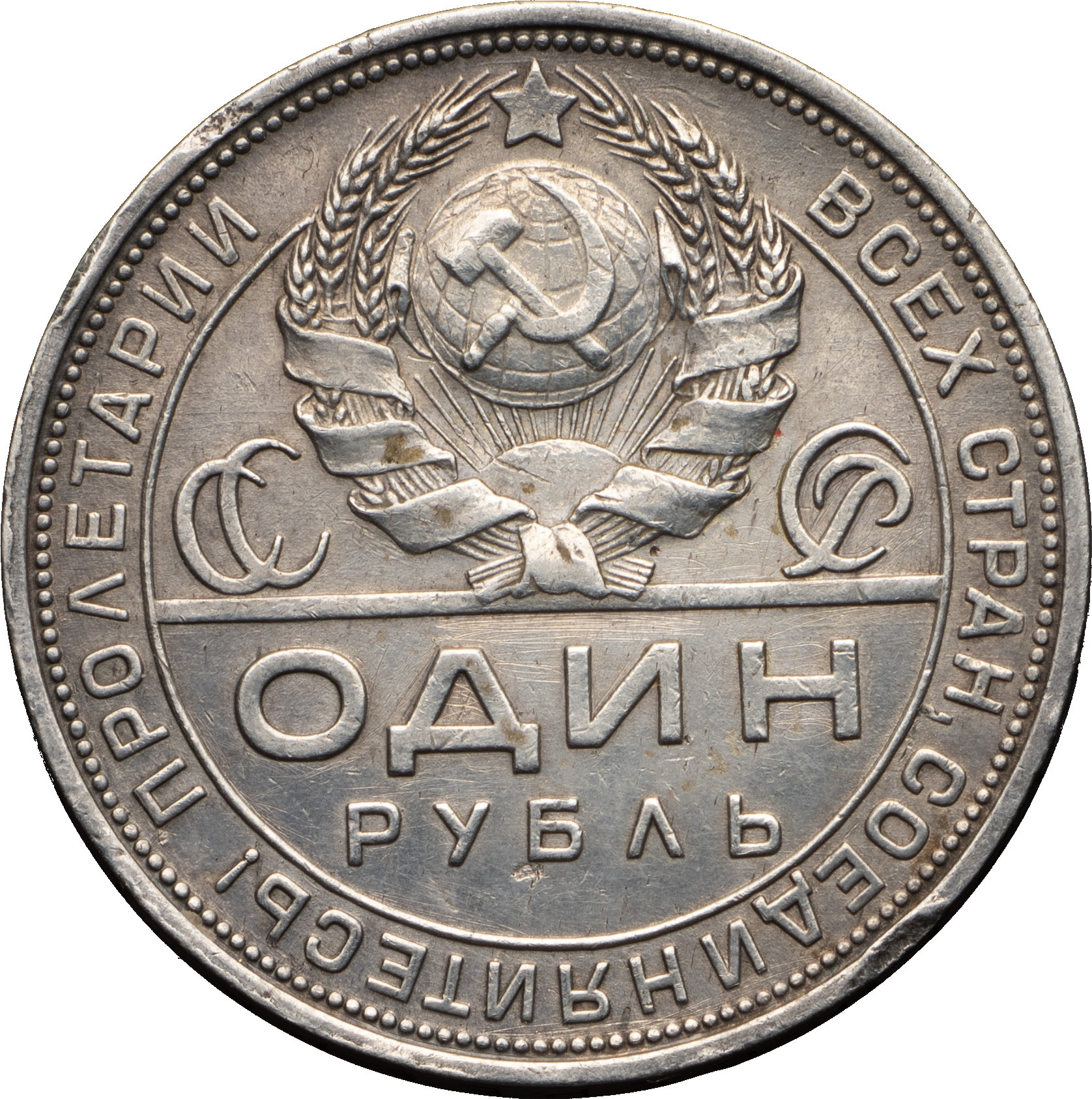 1 рубль 1924 года