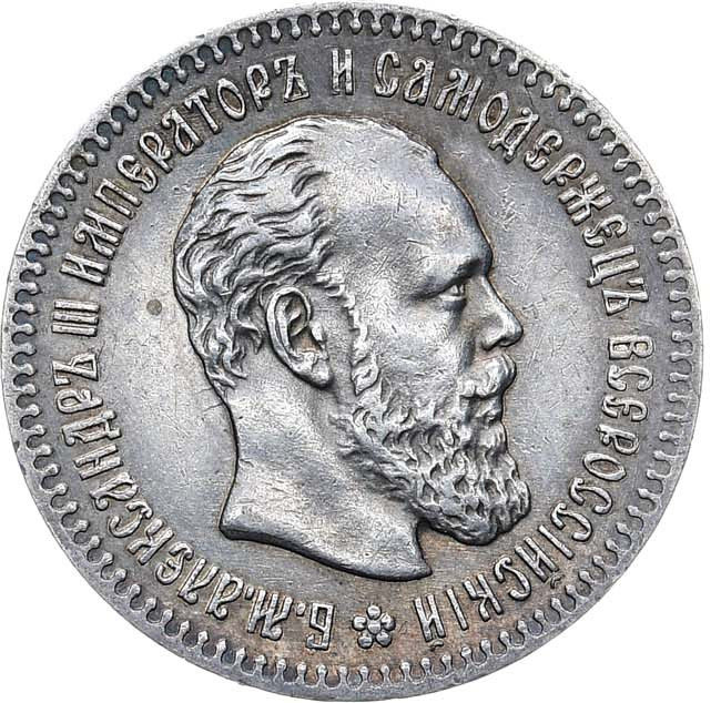 25 копеек 1894 года АГ