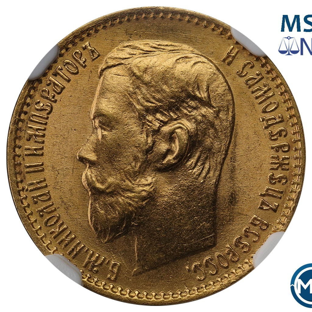 5 рублей 1899 года