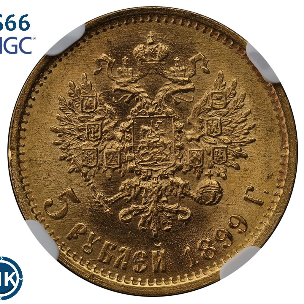 5 рублей 1899 года