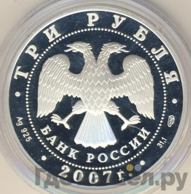 3 рубля 2007 года ММД Башкортостан