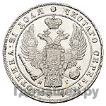 1 рубль 1838 года