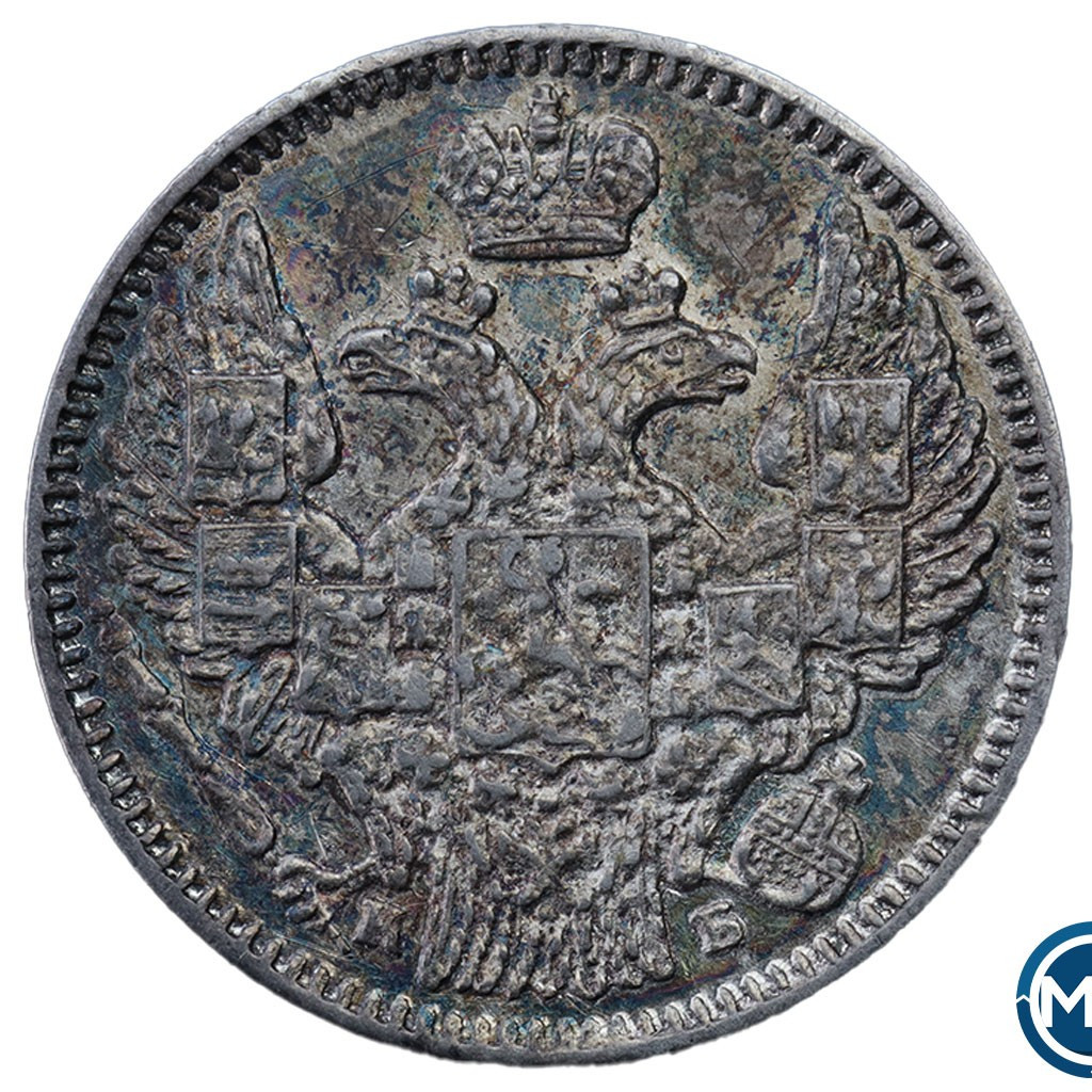 5 копеек 1845 года