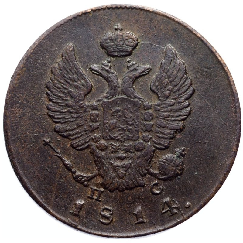 2 копейки 1814 года