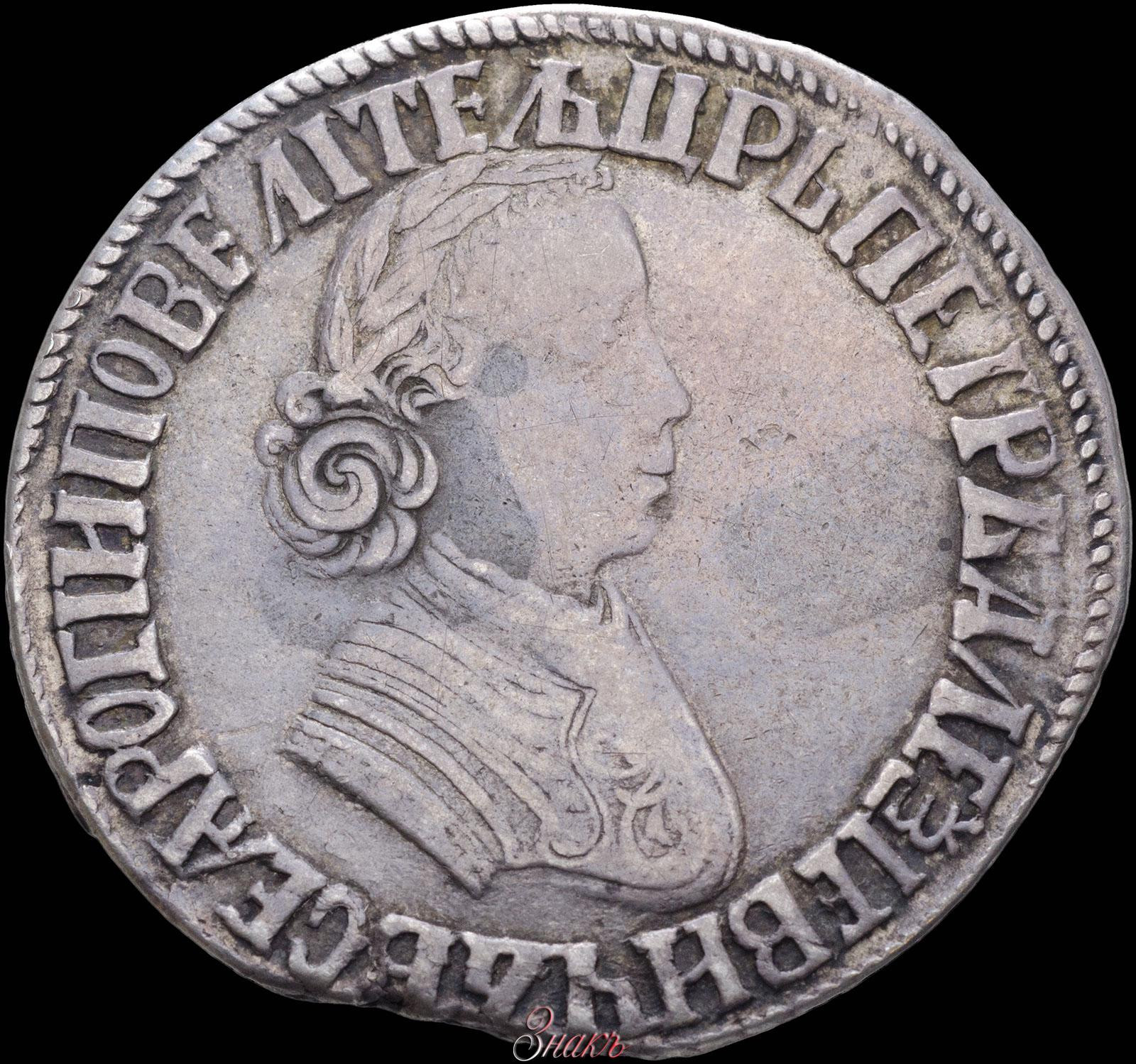 Полтина 1705 года