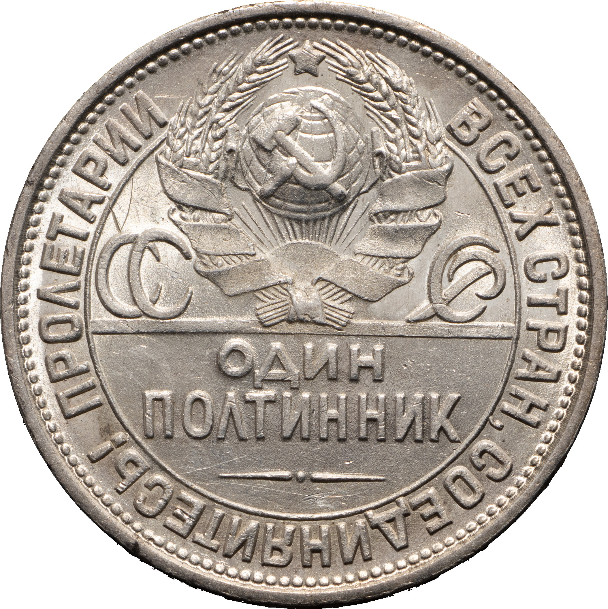 Один полтинник 1927 года