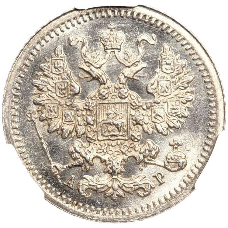 5 копеек 1905 года СПБ АР