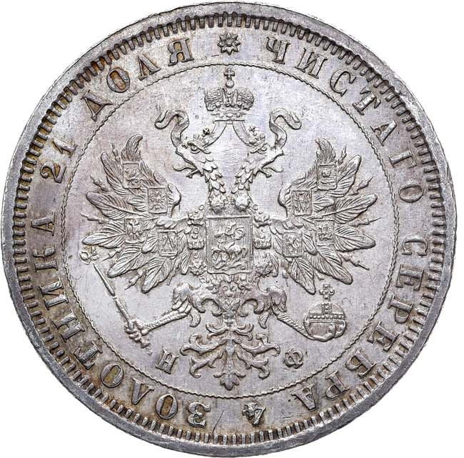 1 рубль 1879 года СПБ НФ