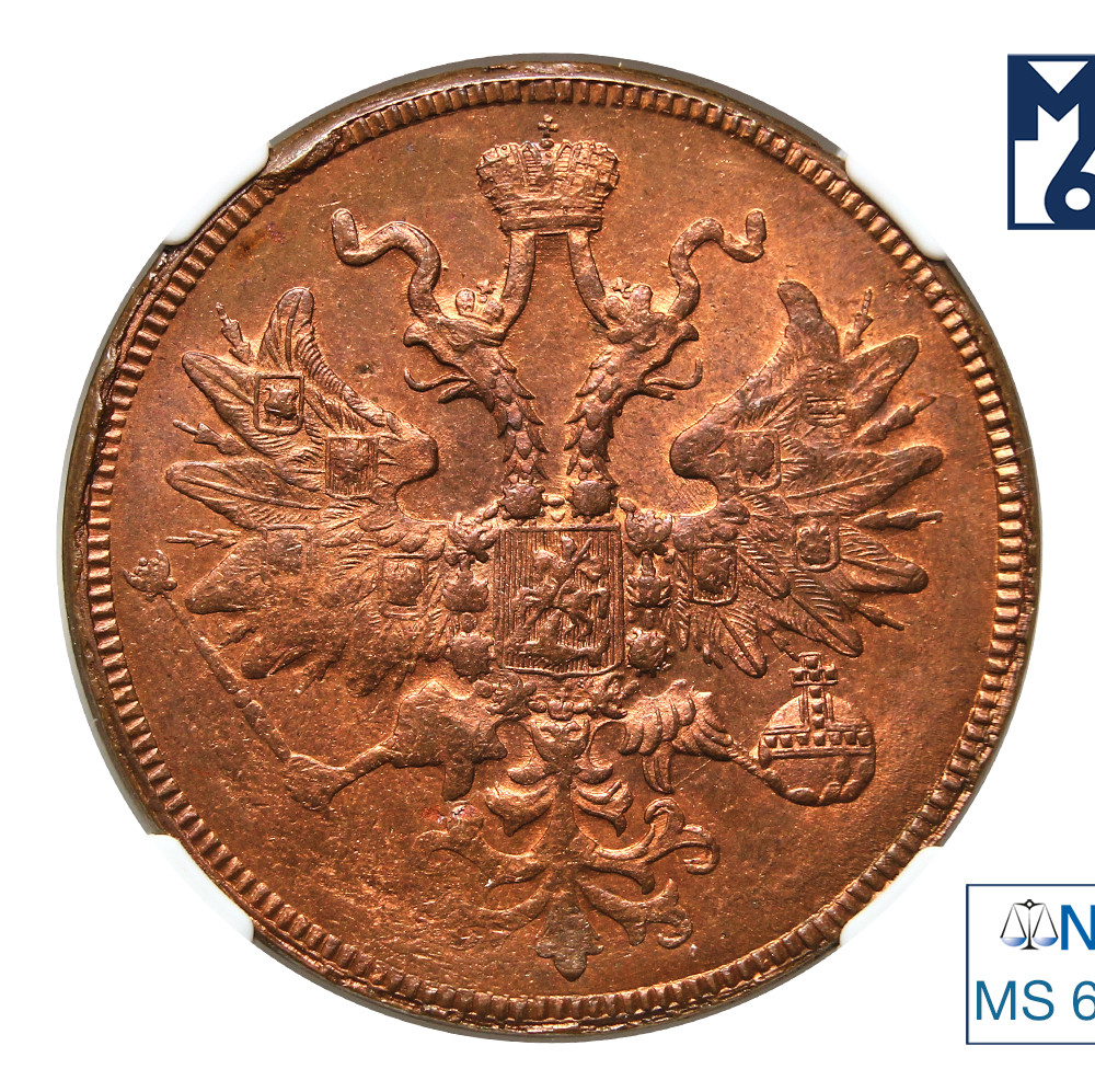 5 копеек 1862 года