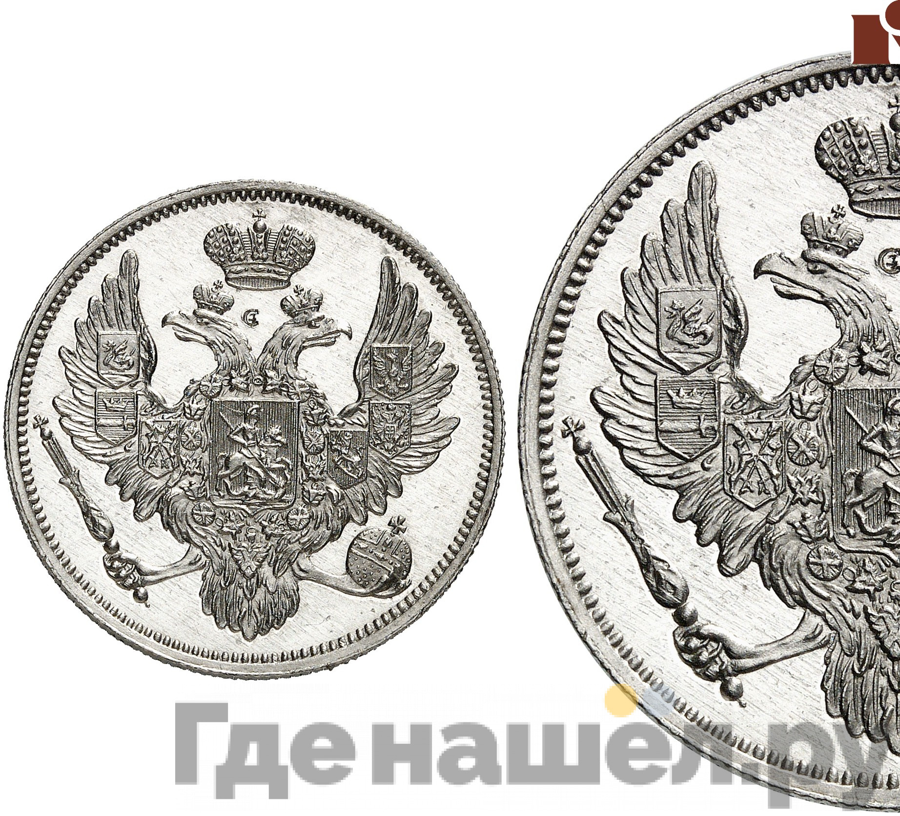 6 рублей 1839 года СПБ