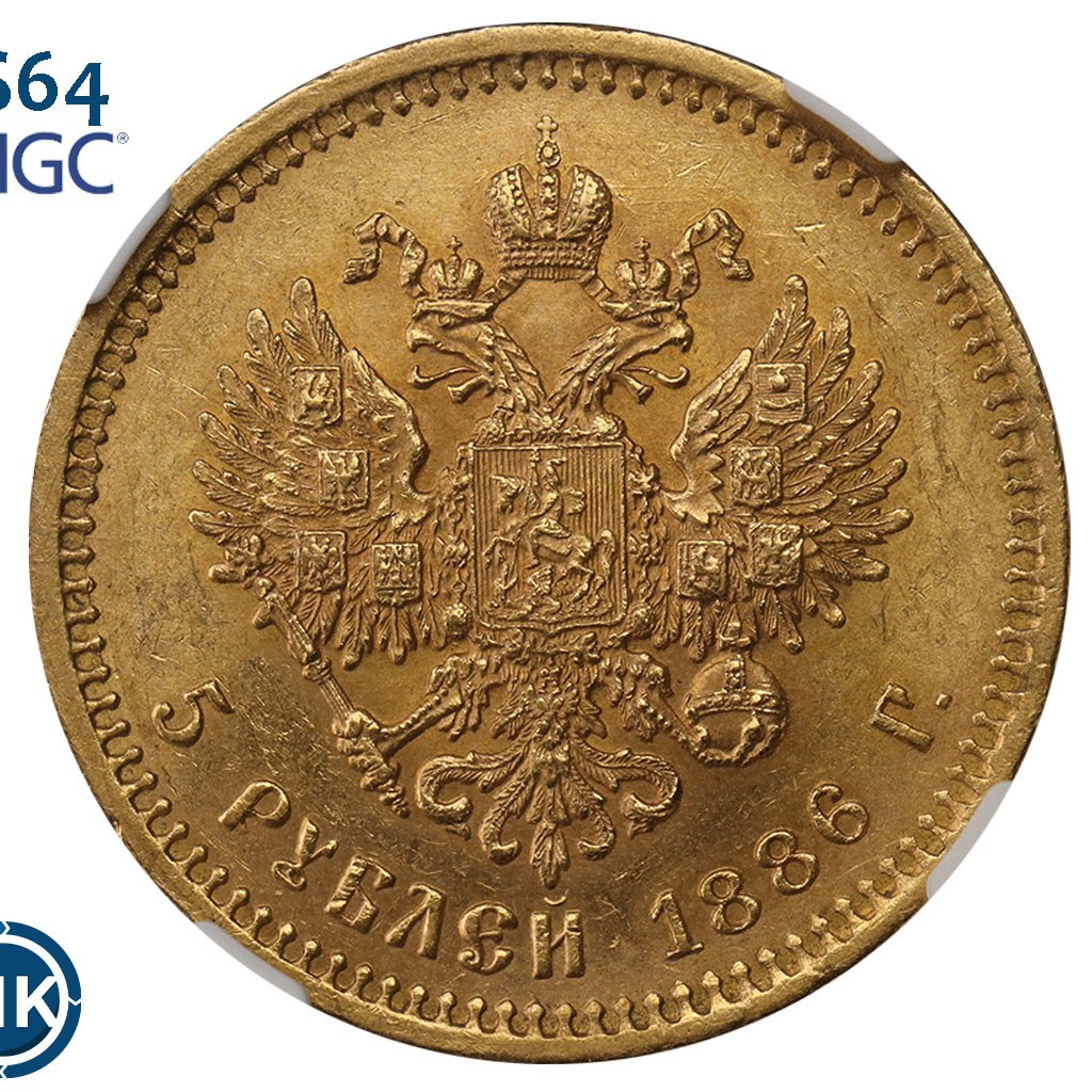 5 рублей 1886 года