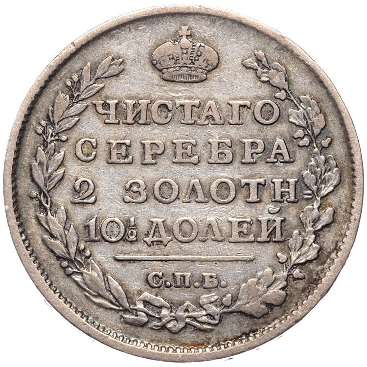 Полтина 1816 года