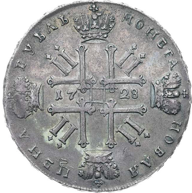 1 рубль 1728 года