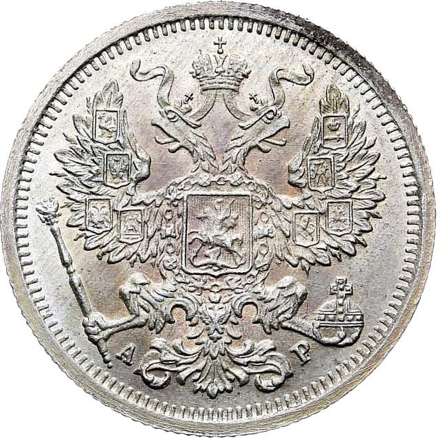 20 копеек 1905 года СПБ АР