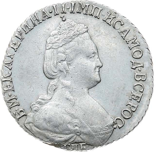 15 копеек 1784 года