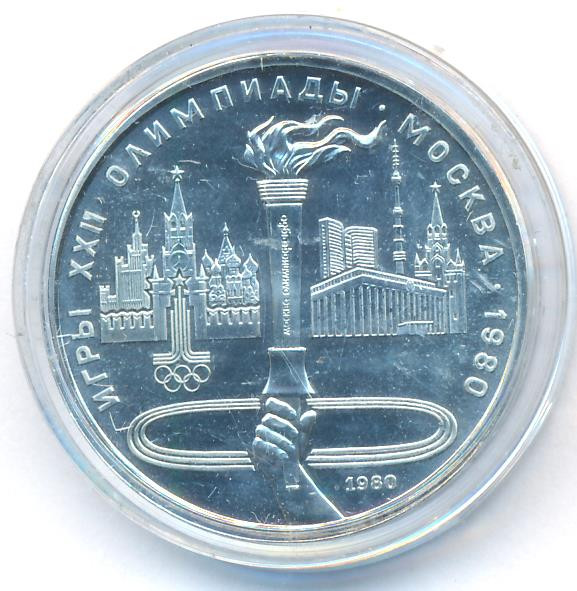 1 рубль 1980 года