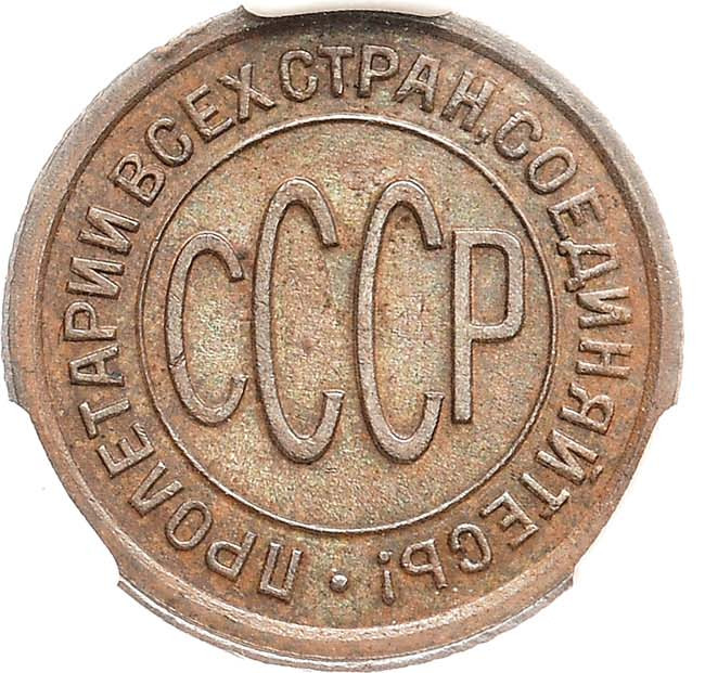 Полкопейки 1928 года