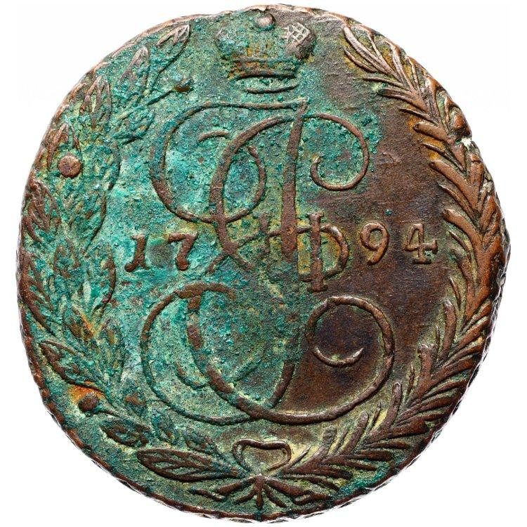 5 копеек 1794 года