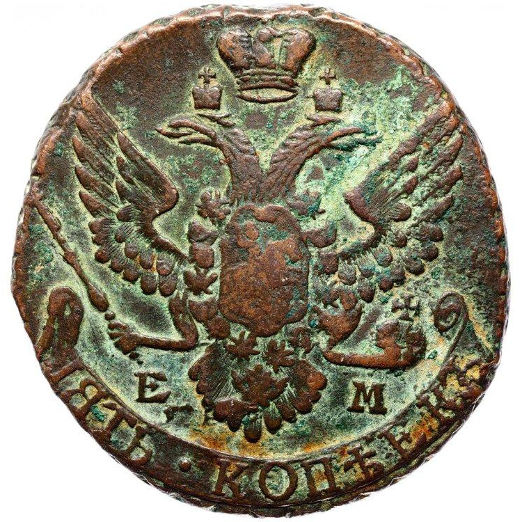 5 копеек 1794 года