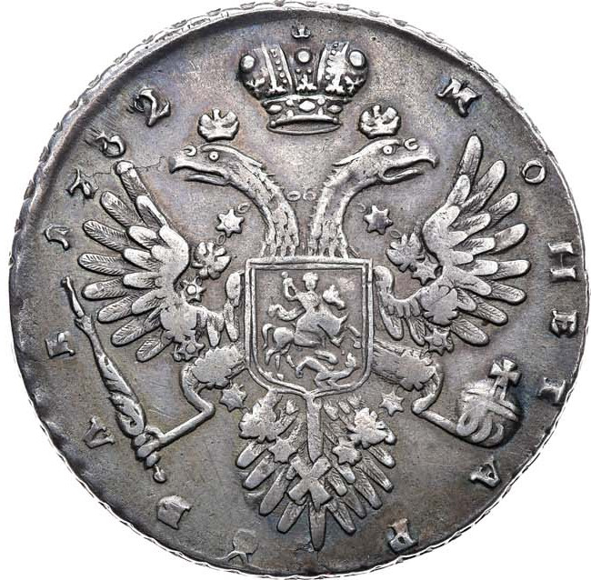 1 рубль 1732 года